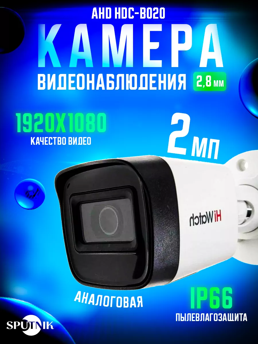 HiWatch Видеокамера уличная проводная AHD HDC-B020 2 Мп