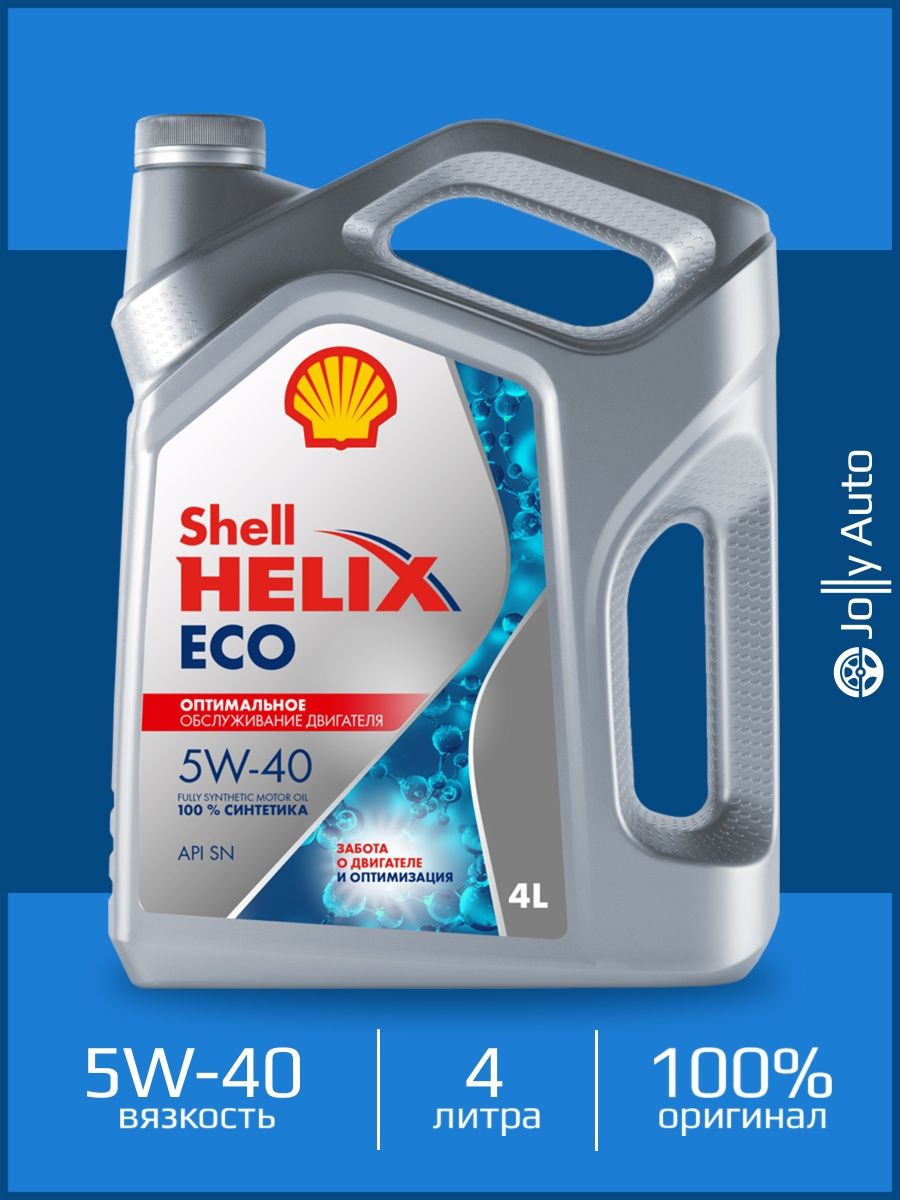 Подбор масла шелл по автомобилю. Shell Helix Eco 5w-40. Shell Helix Eco 5w-40 (4л). Shell Shell Helix Eco 5w-40 4л. Shell car.