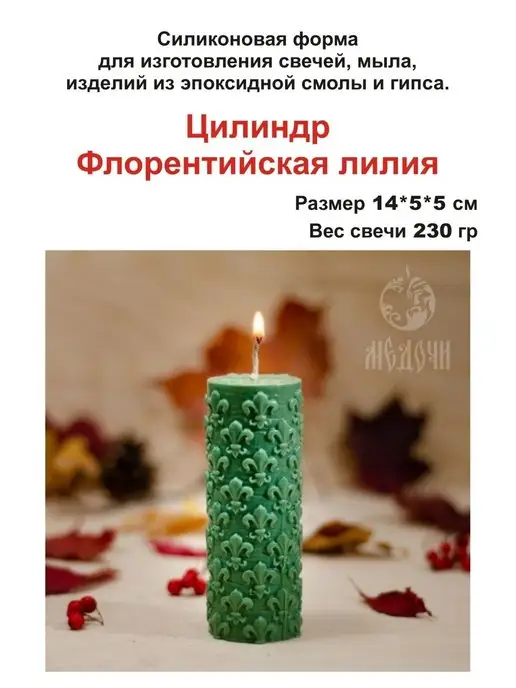 Медочи Флорентийская Лилия Форма для свечи, вариант, фото 2