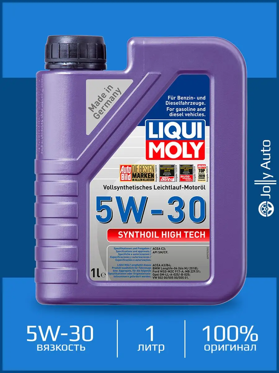 Моторное масло LIQUI MOLY Synthoil High Tech 5W-30 1 л Liqui Moly 81828652  купить за 1 916 ₽ в интернет-магазине Wildberries