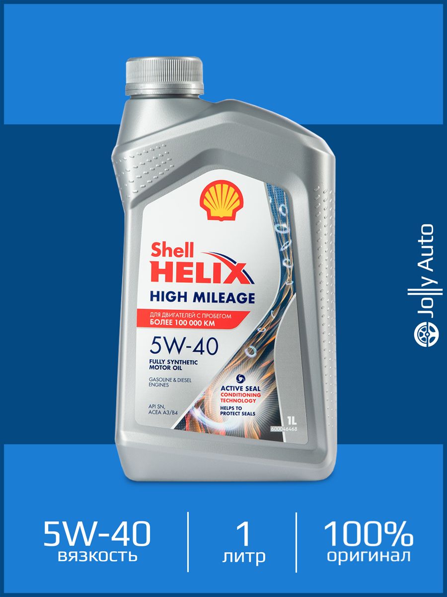 Shell helix high mileage. Shell Mileage 5w40. Шелл Хеликс High Mileage. Shell Helix Mileage. Shell Helix High Mileage 5w-30 Сыктывкар.