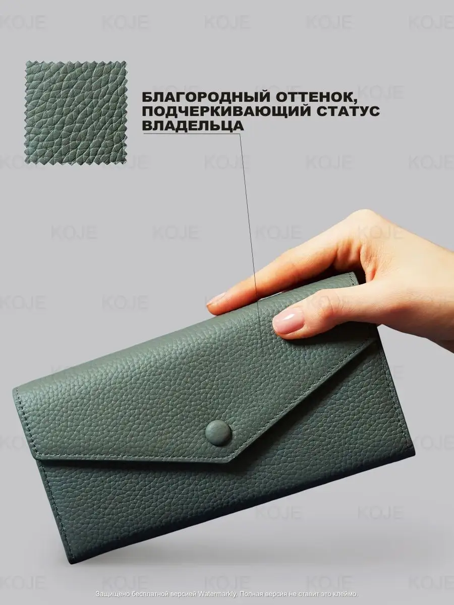 Кошелек портмоне клатч KOJE 81831519 купить за 1 268 ₽ в интернет-магазине  Wildberries