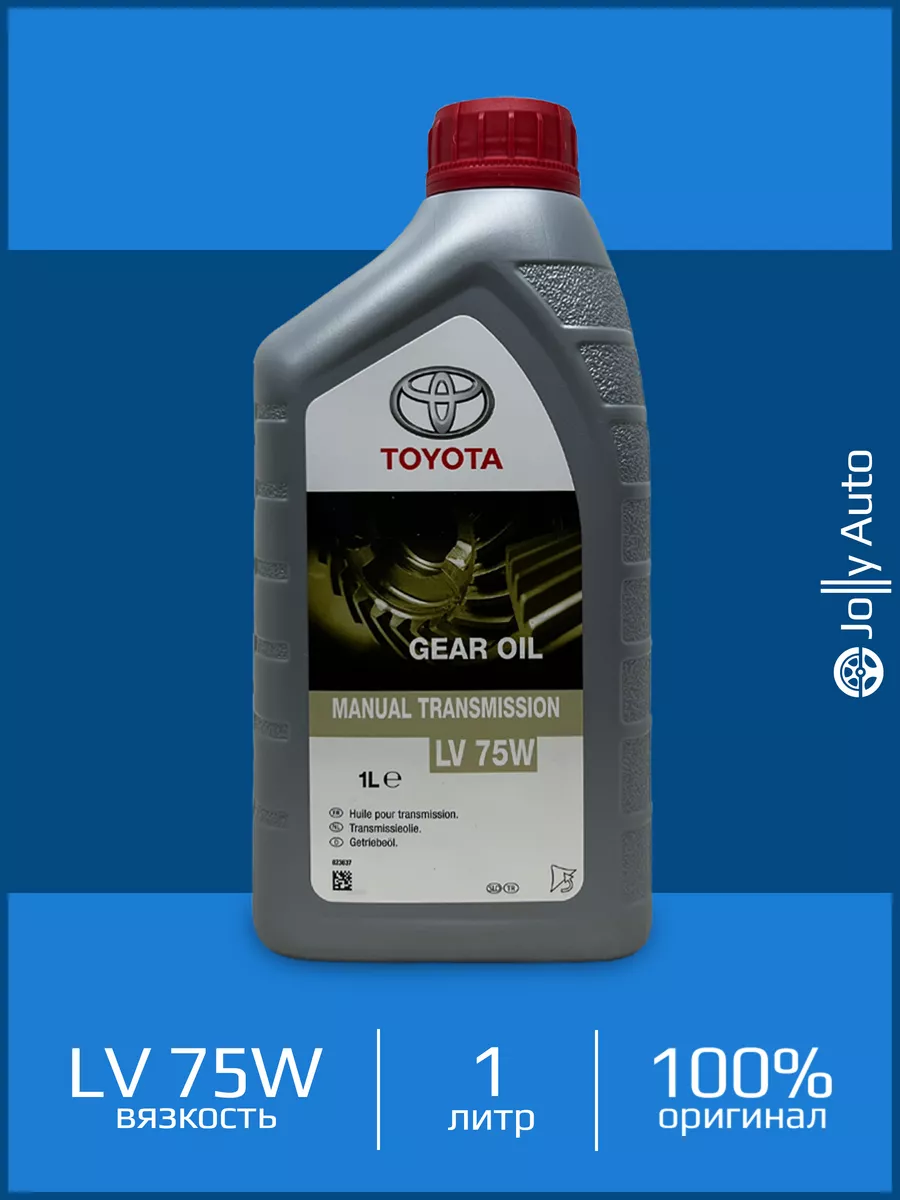 Трансмиссионное масло TOYOTA MT Gear Oil LV 75W 1 л Toyota 81832053 купить  за 2 278 ₽ в интернет-магазине Wildberries