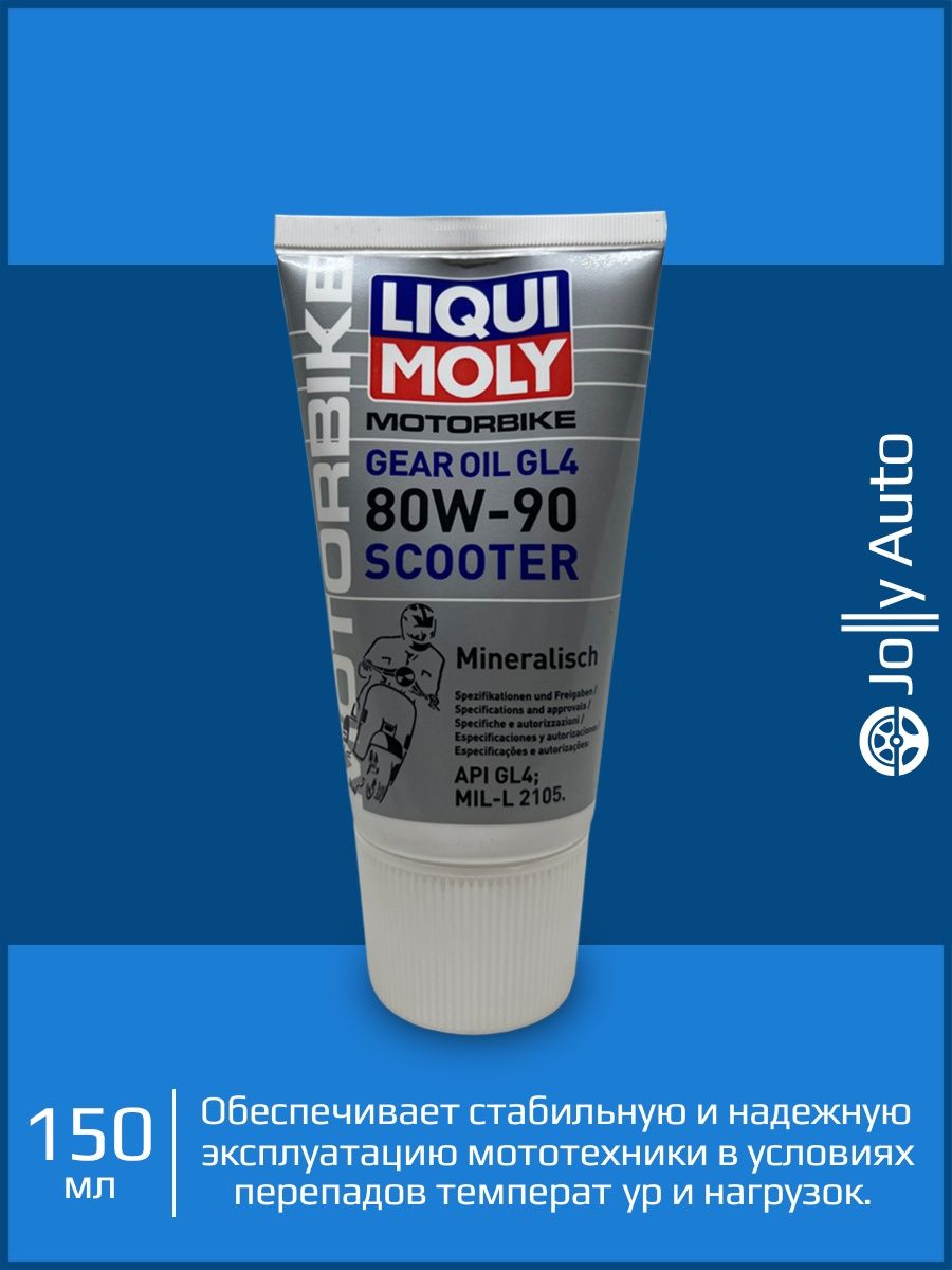 Liqui moly 80w. Трансмиссионное масло Liqui Moly. Масло в редуктор скутера 75w90. Масло заднего редуктора w124 Liqui Moly 80ц90ъ. Liqui Moly motorbike.