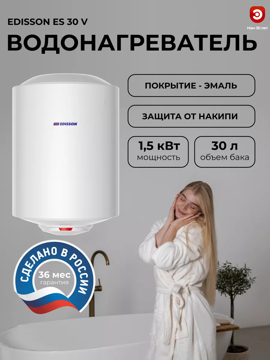 Водонагреватель 30 литров ЕDISSON ES 30 V Edisson 81832973 купить за 5 790  ₽ в интернет-магазине Wildberries