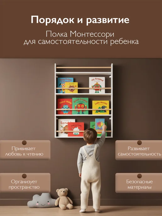 Tumba_kids Полка для книг настенная навесная Монтессори, вариант, фото 2