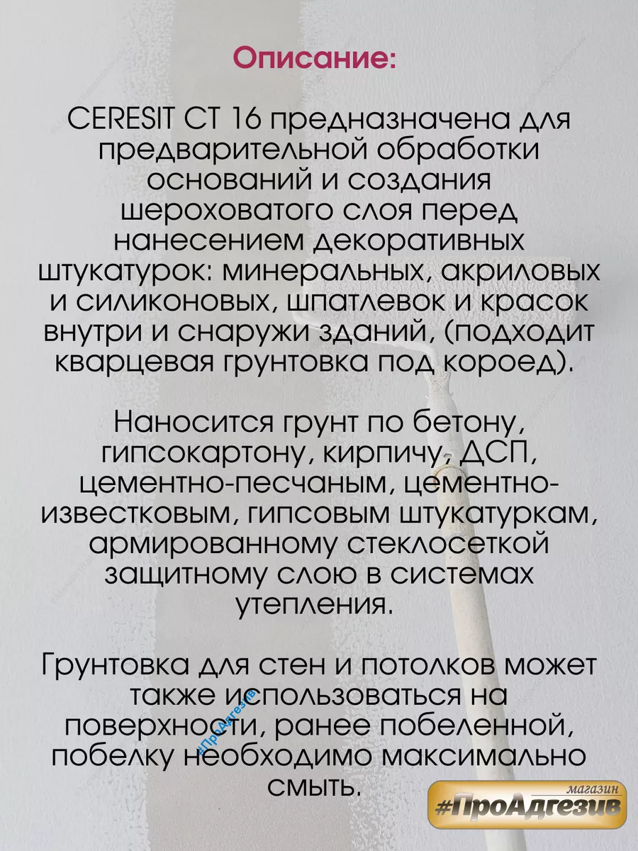 Бетоноконтакт Церезит CT16 Грунтовка с кварцевым песком Ceresit 81833537  купить за 2 907 ₽ в интернет-магазине Wildberries