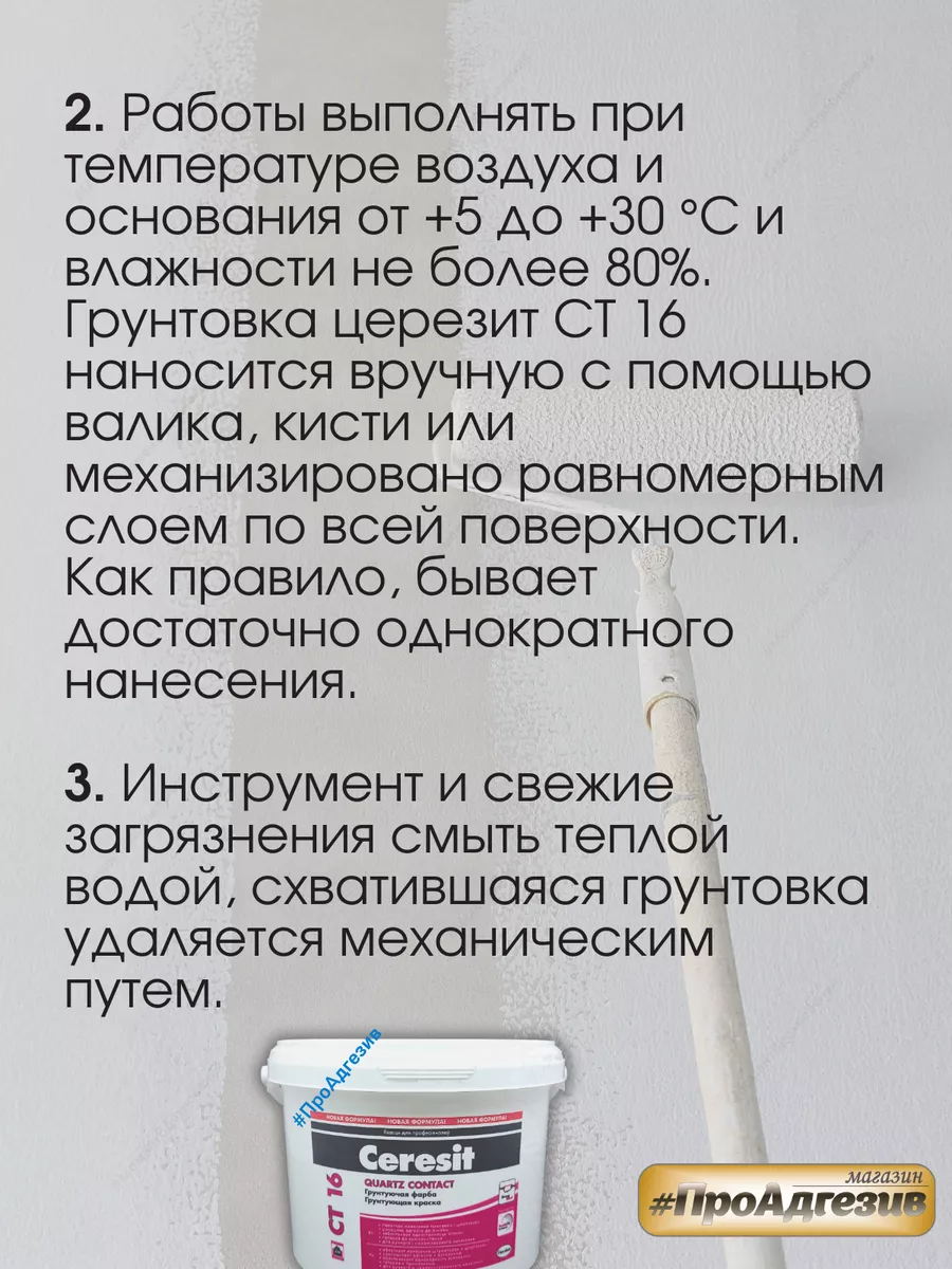 Бетоноконтакт Церезит CT16 Грунтовка с кварцевым песком Ceresit 81833537  купить за 2 907 ₽ в интернет-магазине Wildberries