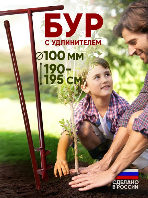 Steelfer Battu Бур садовый ручной для земли для столбов D100мм