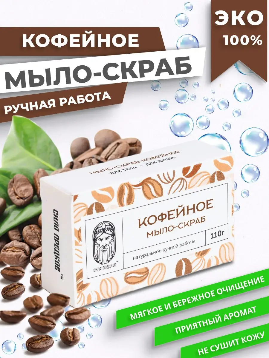 КОФЕЙНОЕ МАССАЖНОЕ МЫЛО SKRUB - SKRUB