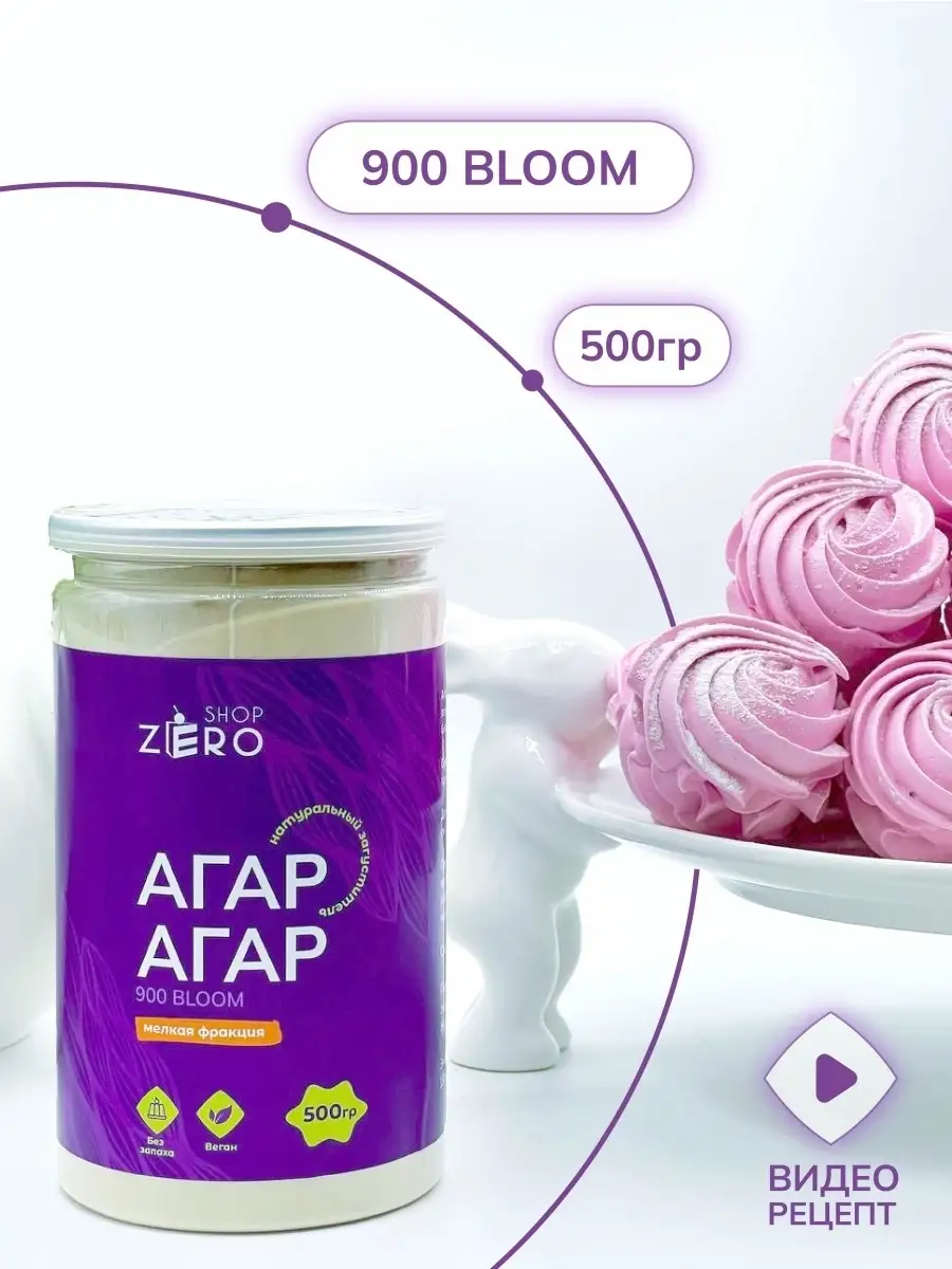 Агар Агар 900 bloom натуральный ZERO SHOP 81838428 купить за 1 680 ₽ в  интернет-магазине Wildberries