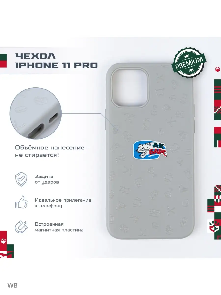 чехол для IPhone 11 pro ХК Ак Барс 81839803 купить за 197 ? в  интернет-магазине Wildberries