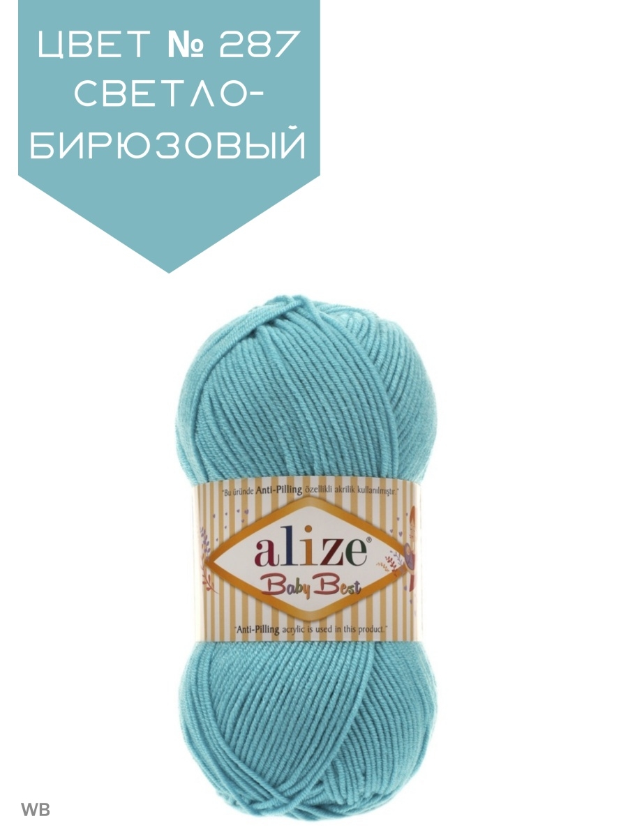 Искусница пряжа. Пряжа Alize Angora real 40. Ализе альпака Роял. Alize naturale 431 бежевый. Alize Lanagold Fine 29, уп.5шт.