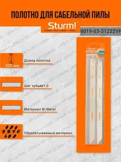 Пилки (полотно) для сабельной пилы Sturm! 81842330 купить за 510 ₽ в интернет-магазине Wildberries