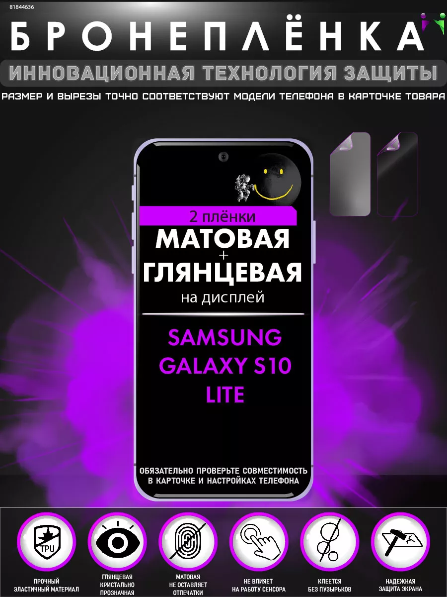 ПРОglassNano Гидрогелевая защитная пленка для Samsung Galaxy S10 Lite