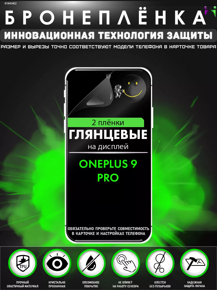 Гидрогелевая защитная пленка для OnePlus 9 Pro - 2021г. ПРОglassNano  81845402 купить за 403 ₽ в интернет-магазине Wildberries