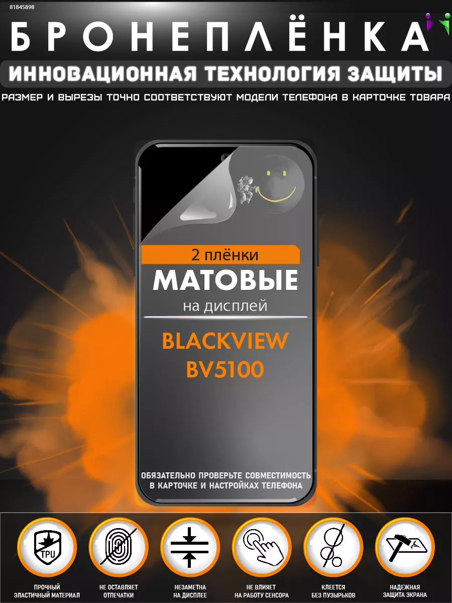 Гидрогелевая защитная пленка для Blackview BV5100 - 2020г. ПРОglassNano  81845898 купить за 431 ₽ в интернет-магазине Wildberries