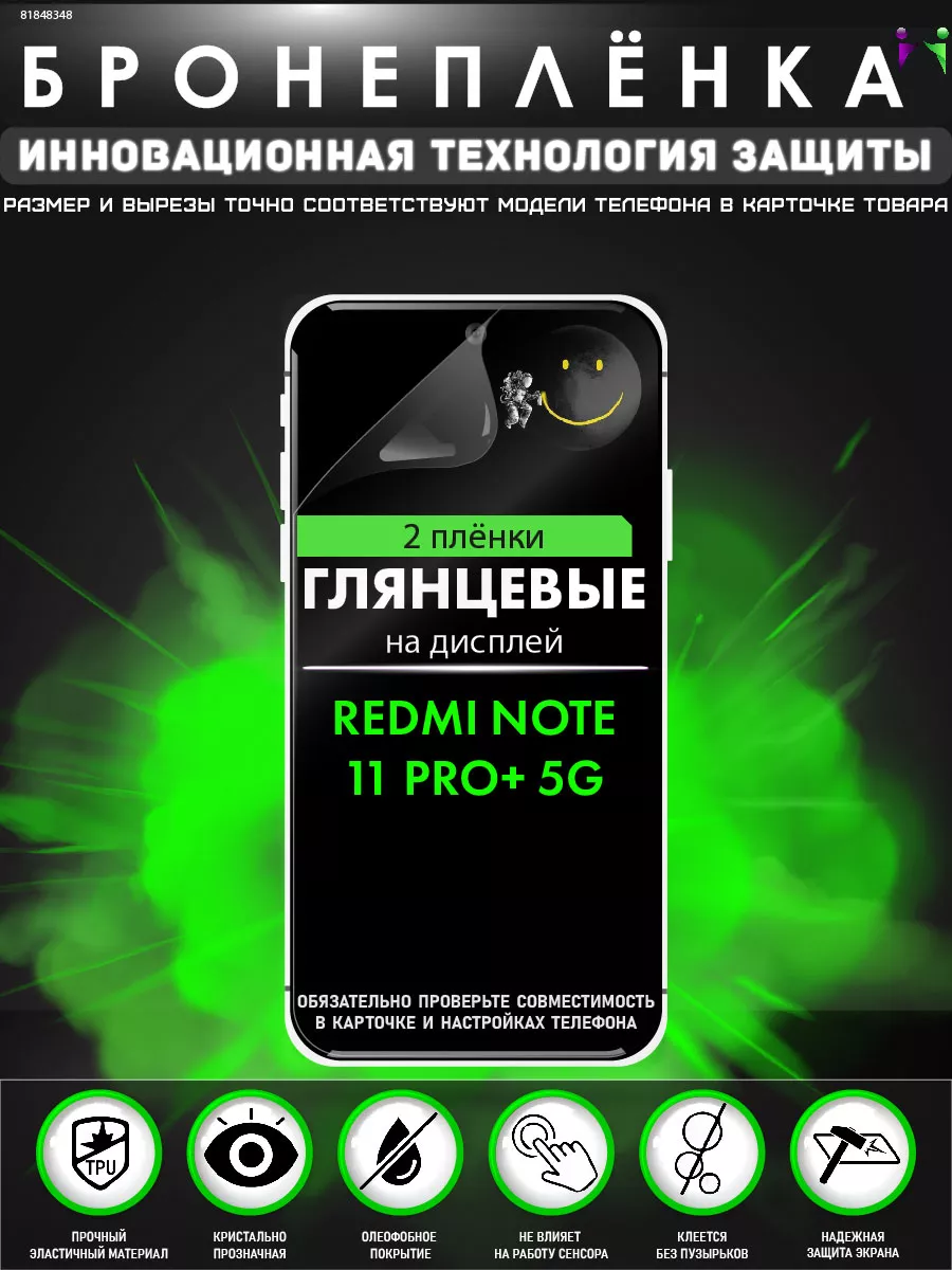 Защитная пленка для Xiaomi Redmi Note 11 Pro+ 5G ПРОglassNano 81848348  купить за 388 ₽ в интернет-магазине Wildberries