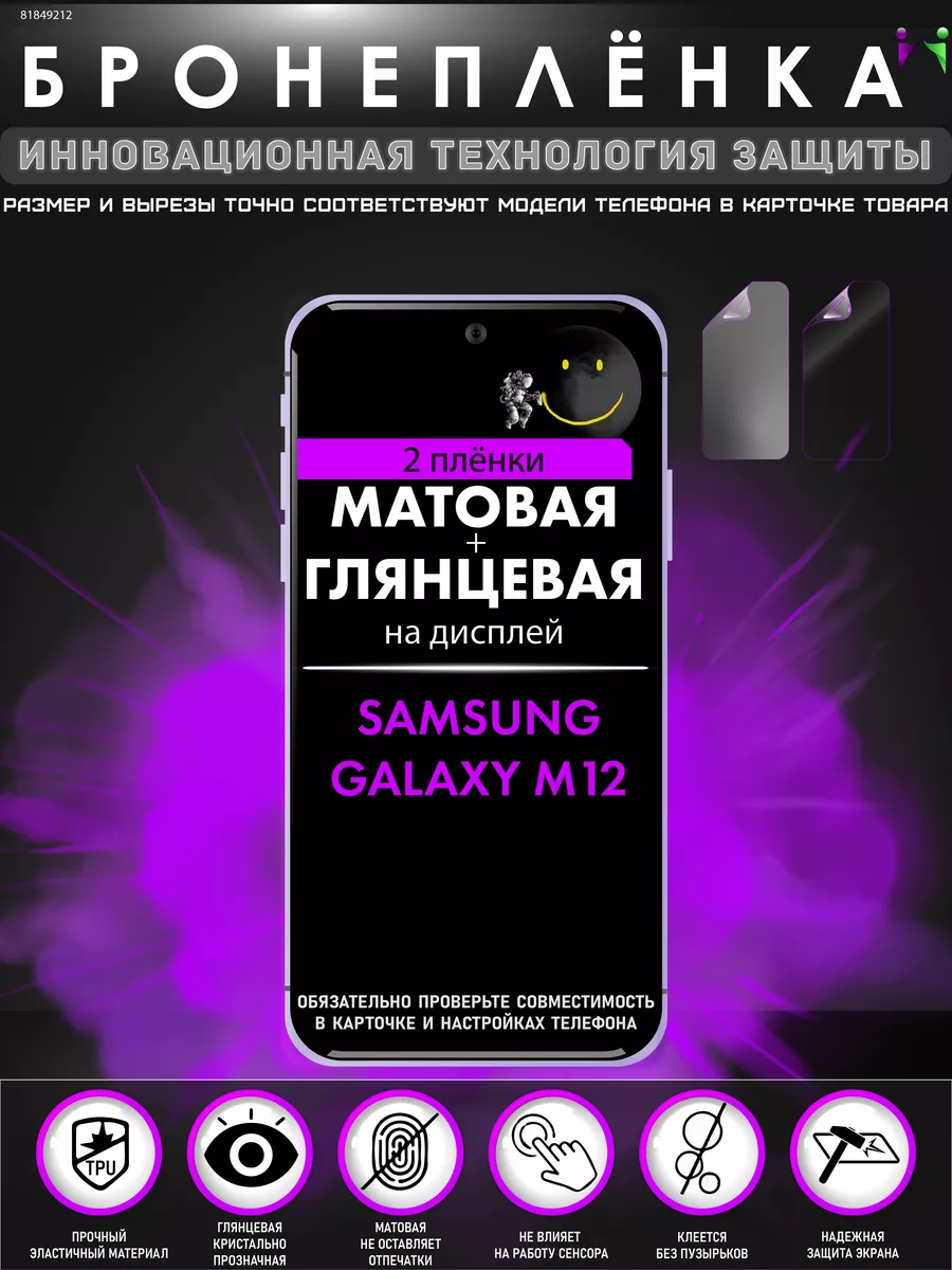 Гидрогелевая защитная пленка для Samsung Galaxy M12 - 2021г. ПРОglassNano  81849212 купить за 442 ₽ в интернет-магазине Wildberries