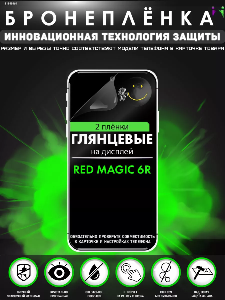 Гидрогелевая защитная пленка для ZTE nubia Red Magic 6R ПРОglassNano  81849464 купить за 382 ₽ в интернет-магазине Wildberries