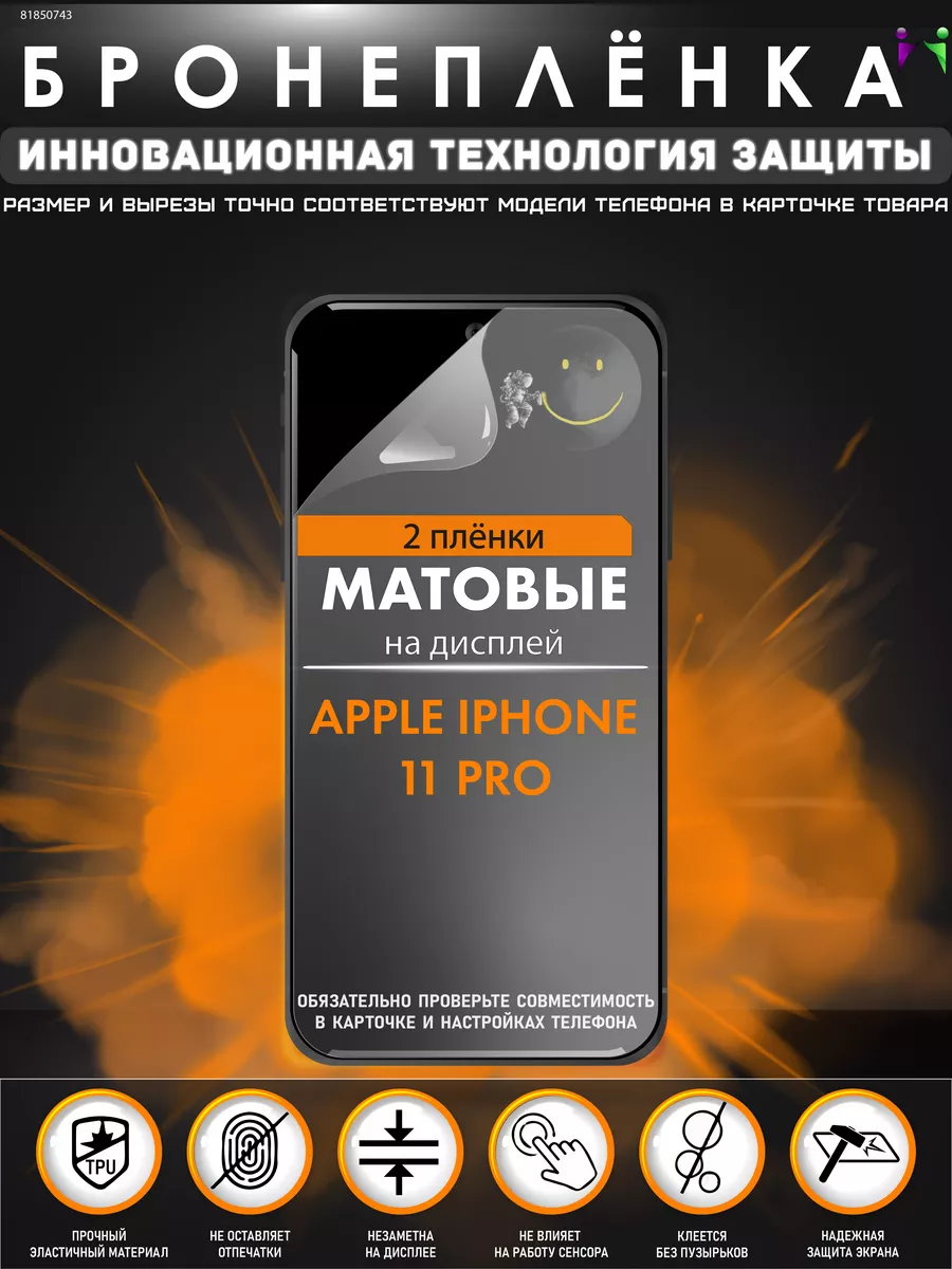 Гидрогелевая защитная пленка для Apple iPhone 11 Pro ПРОglassNano 81850743  купить за 431 ₽ в интернет-магазине Wildberries