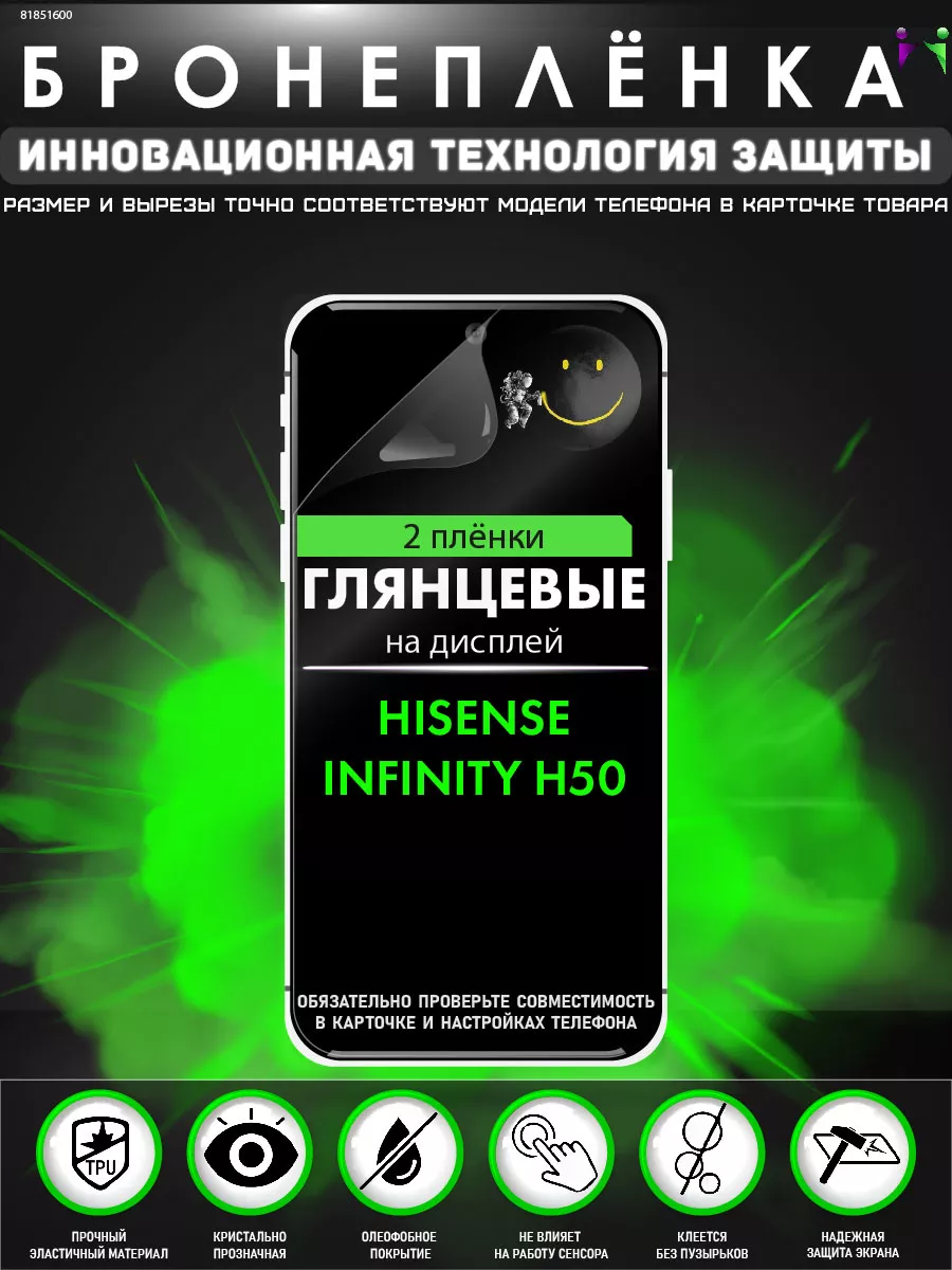 Гидрогелевая защитная пленка для HiSense Infinity H50 ПРОglassNano 81851600  купить за 403 ₽ в интернет-магазине Wildberries