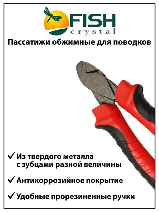 Fish Crystal Пассатижи обжимные для рыбалки, для поводков 15,5 см, вариант, фото 2