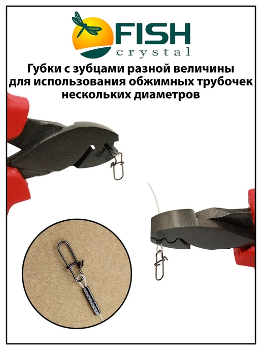 Fish Crystal Пассатижи обжимные для рыбалки, для поводков 15,5 см, вариант, фото 4