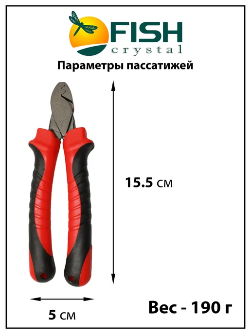 Fish Crystal Пассатижи обжимные для рыбалки, для поводков 15,5 см, вариант, фото 5