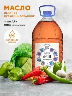 Масло льняное холодного отжима 4,8 л Живая кухня 81868033 купить за 1 131 ₽ в интернет-магазине Wildberries