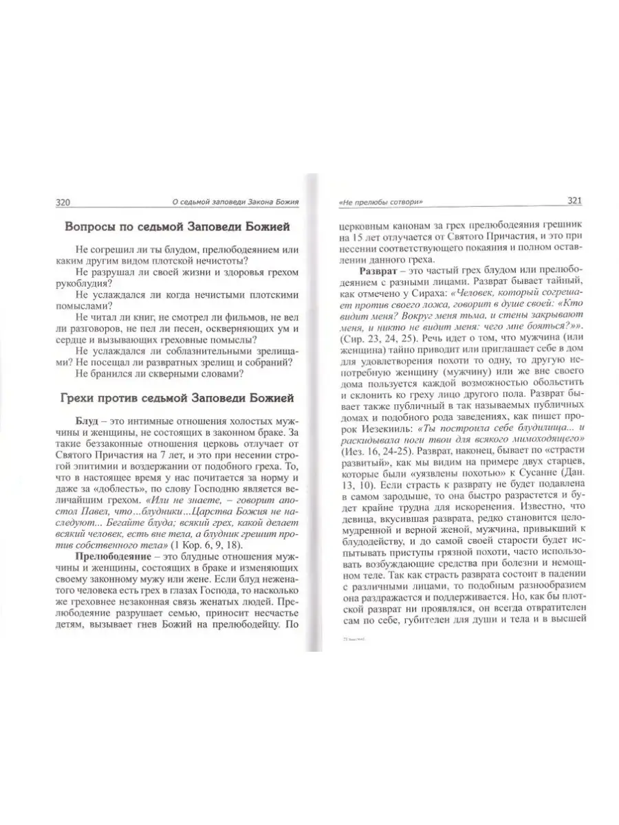 Исповедаю грех, батюшка. о.Алексей Мороз +Дневник кающегося Благозвонница  81868142 купить за 665 ₽ в интернет-магазине Wildberries