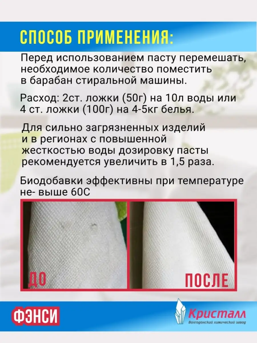 Паста моющая ФЭНСИ Автомат 900гр, для стирки белой ткани Завод Кристалл  81869997 купить за 299 ₽ в интернет-магазине Wildberries