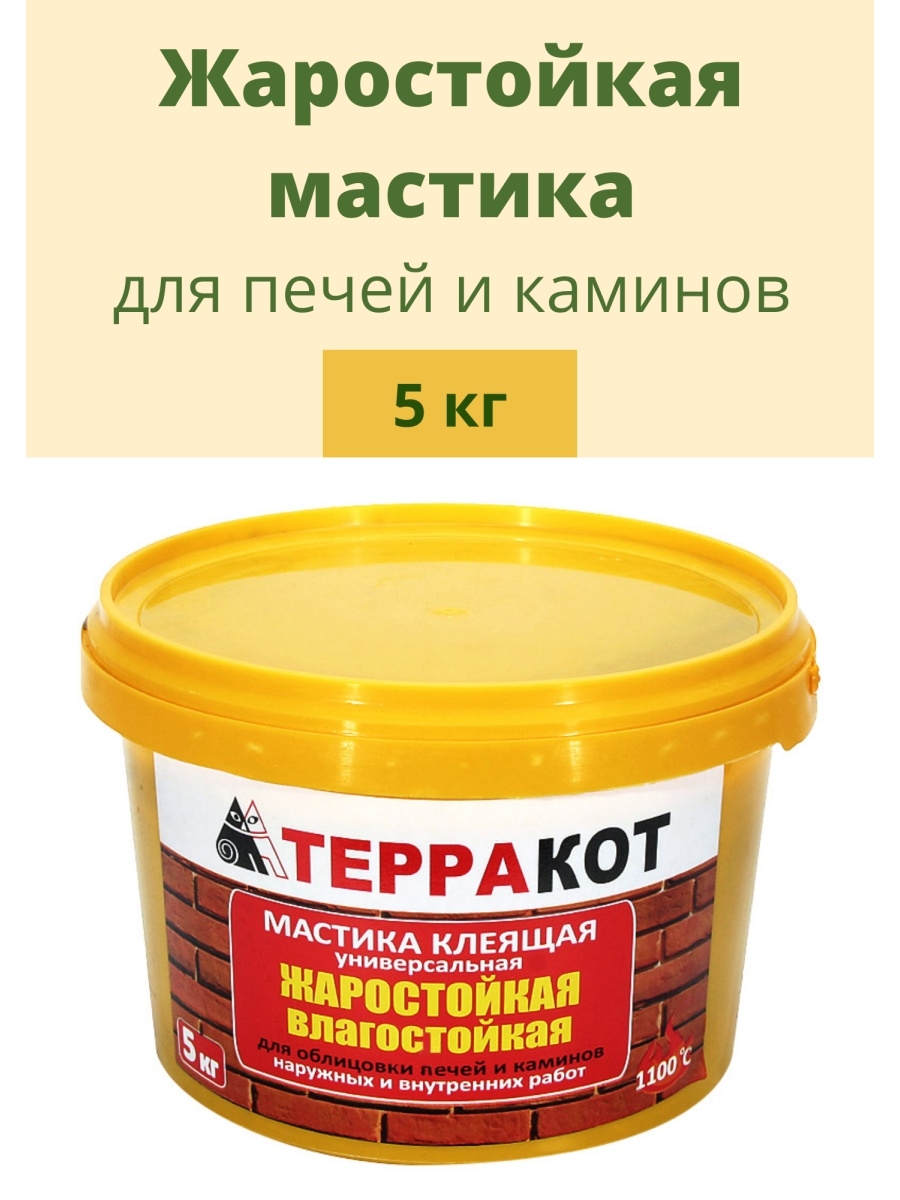 Мастика терракот жаростойкая