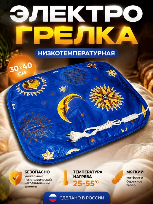 Инкор Электрогрелка 30х40 см низкотемпературная безопасная, 30x40 см