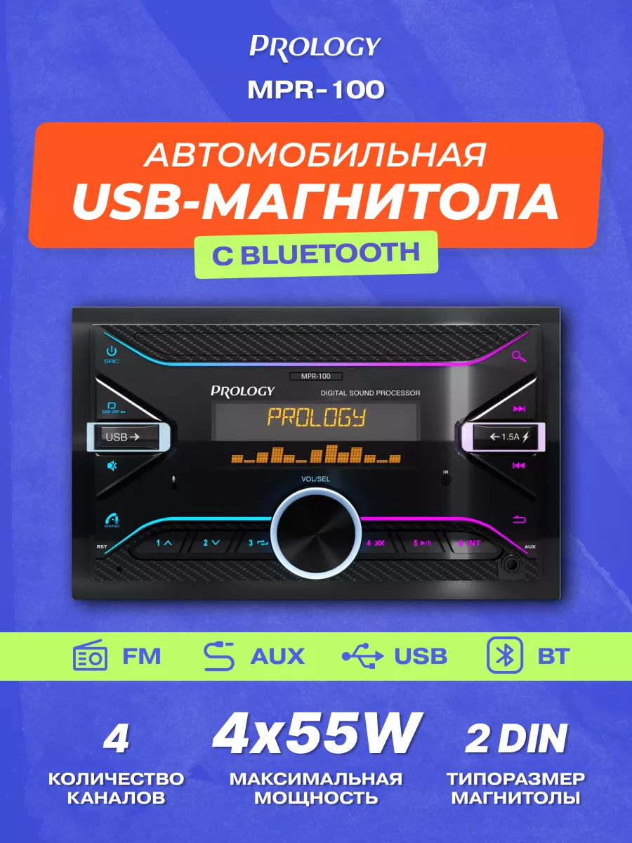 Магнитола автомобильная MPR-100 Bluetooth PROLOGY 81871392 купить за 8 538  ₽ в интернет-магазине Wildberries