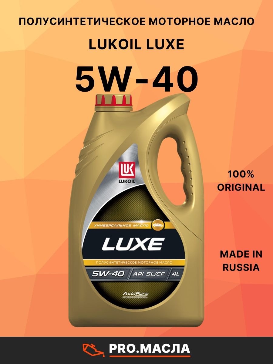 Lukoil sn 5w 30. Лукойл 5w40 SN/CF. Лукойл-Люкс 5w40 4л синтетика. Лукойл Люкс 5w40 SN/CF 4л. Lukoil Luxe 5w-40.