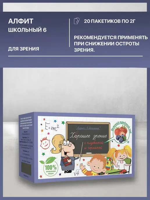 АЛФИТ Чай школьный для зрения 20 пакетиков, 20 шт, фото 4