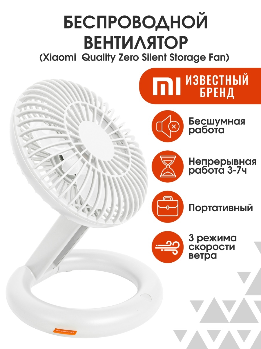 Xiaomi quality zero silent storage. Вентилятор настольный Xiaomi quality Zero Silent Storage инструкция. Xiaomi Yu VH USB Portable Fan белый. Портативный вентилятор складной Kristal инструкция по применению.