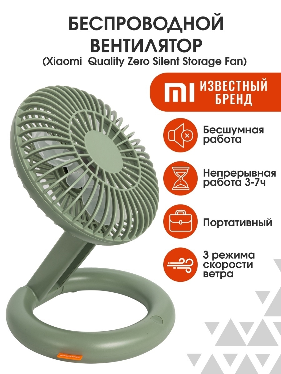 Xiaomi quality zero silent storage. Настольный вентилятор Xiaomi. WELLFORT вентилятор портативный. Xiaomi Youpin sothing Silent Rainforest Mini Fan. Вентилятор настольный Xiaomi quality Zero Silent Storage инструкция.