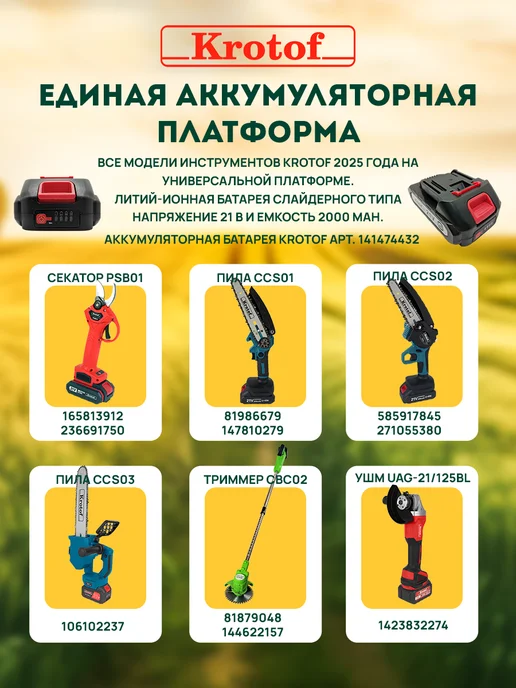 Krotof Триммер аккумуляторный CBC02 с 2 АКБ, вариант, фото 2
