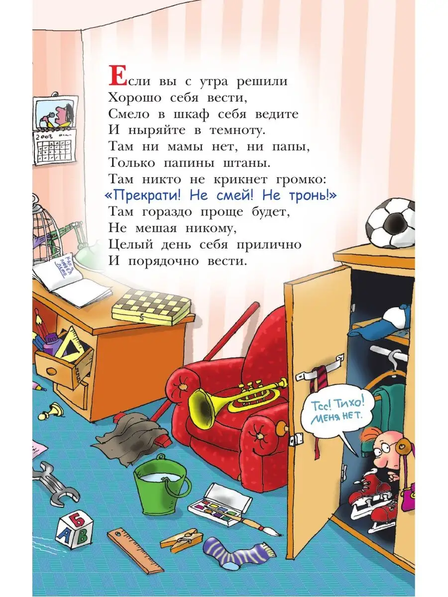 Вредные советы Издательство АСТ 81879366 купить за 288 ₽ в  интернет-магазине Wildberries