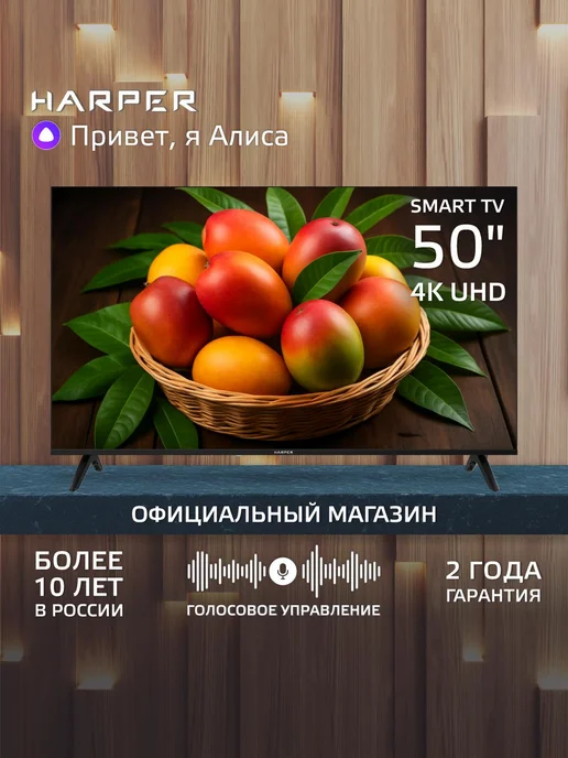 Harper Телевизор 50 дюймов с Алисой 4K Ultra HD, 50U750TS, черный