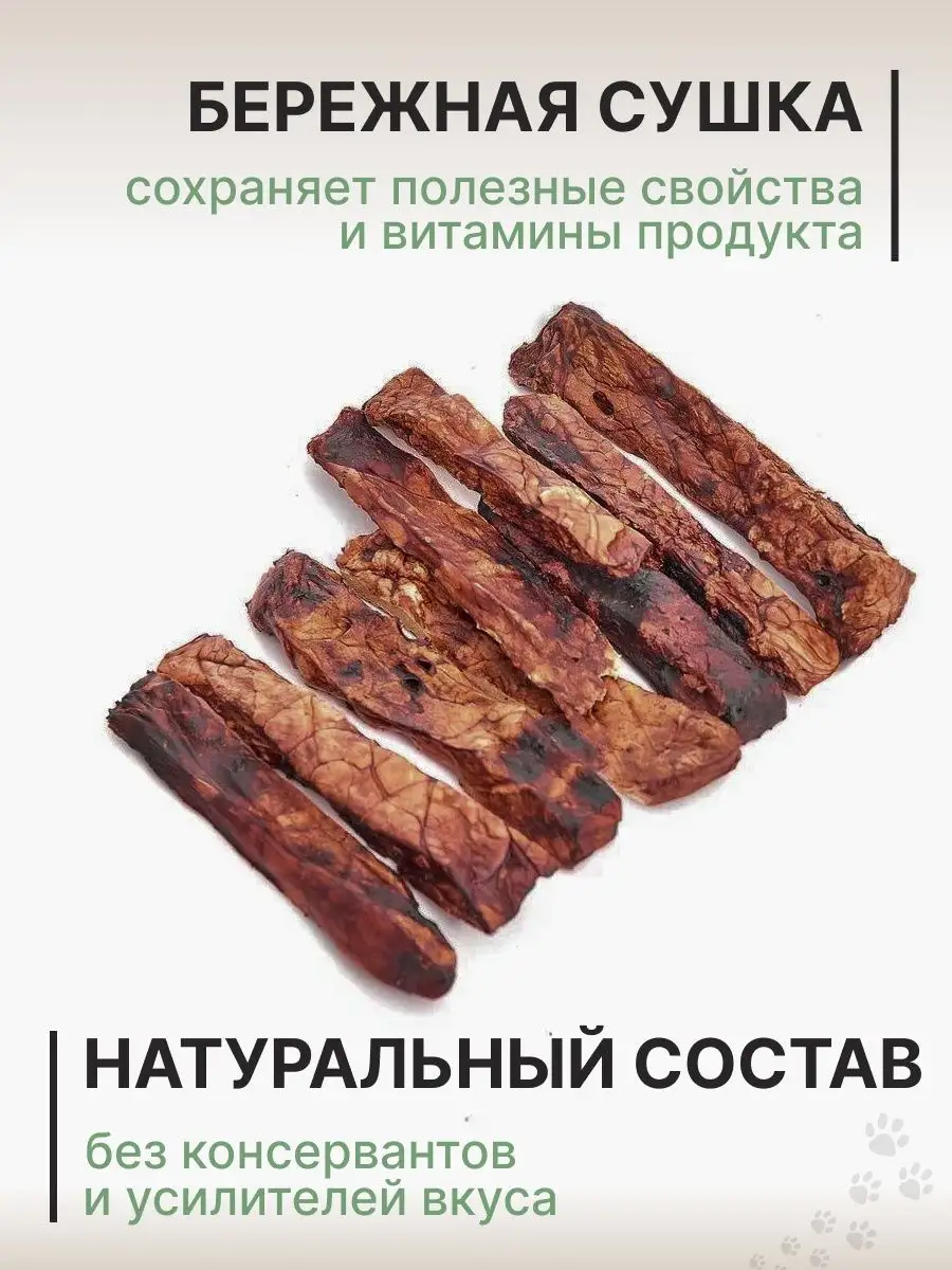 корм и лакомства для собак легкое 100 г сушеное МЯСИНКИ ДЛЯ ПСИНКИ 81880991  купить за 252 ₽ в интернет-магазине Wildberries