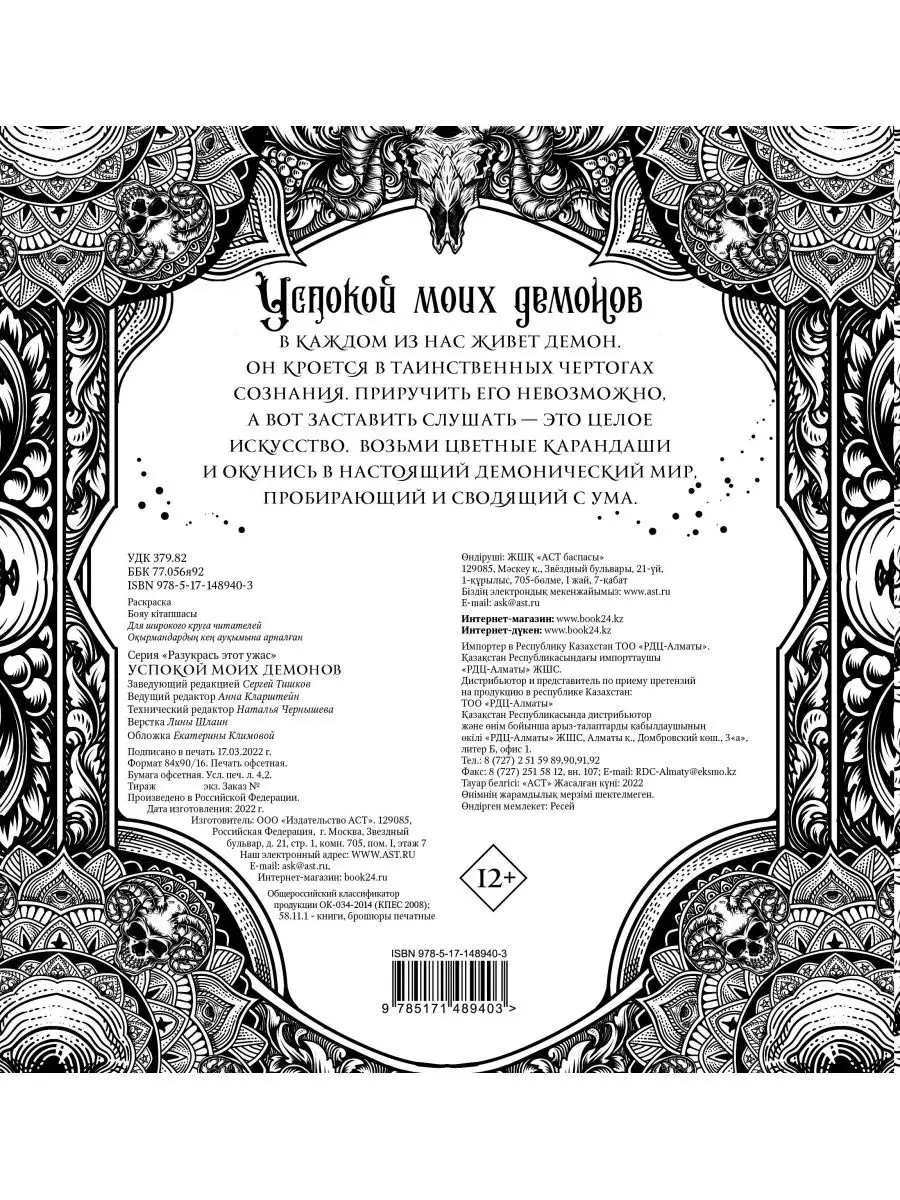 Успокой моих демонов Издательство АСТ 81881895 купить за 249 ₽ в  интернет-магазине Wildberries