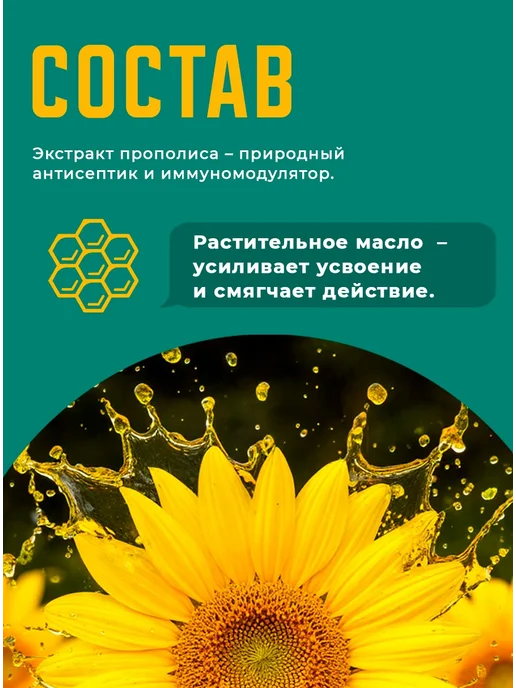 АЛТЫН СОЛОК Настойка прополиса пчелиного для приема внутрь, вариант, фото 5