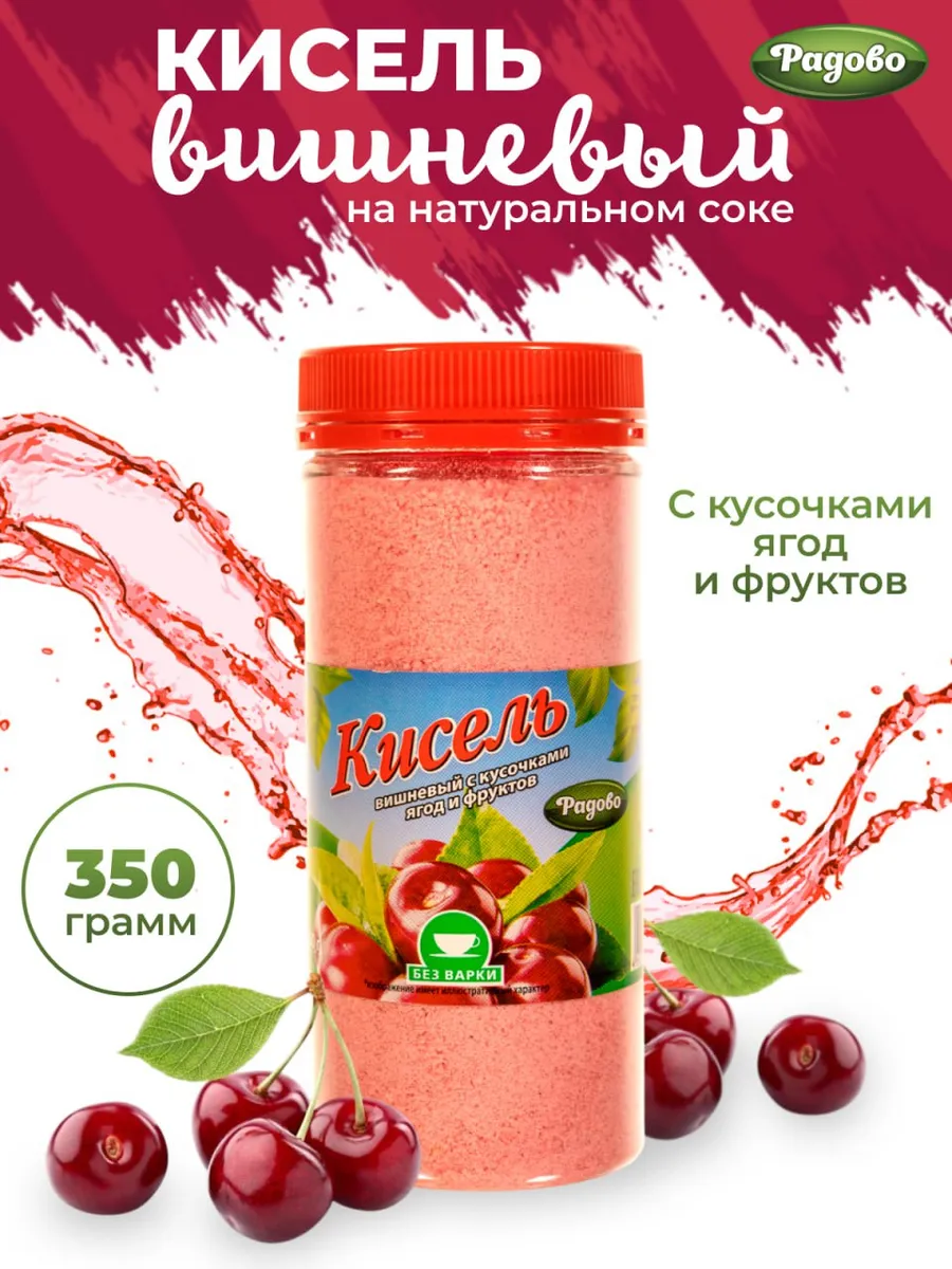 Кисель быстрорастворимый со вкусом Вишни