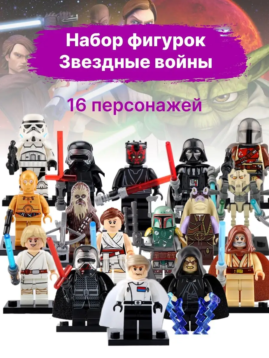 LEGO Star Wars – YOYO