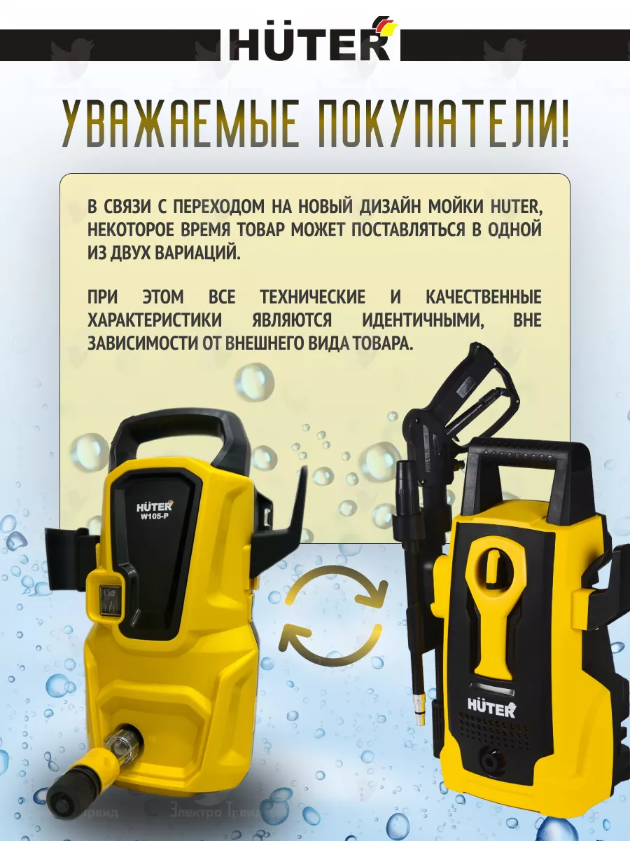 Мойка Высокого Давления Huter W105 Gs Купить