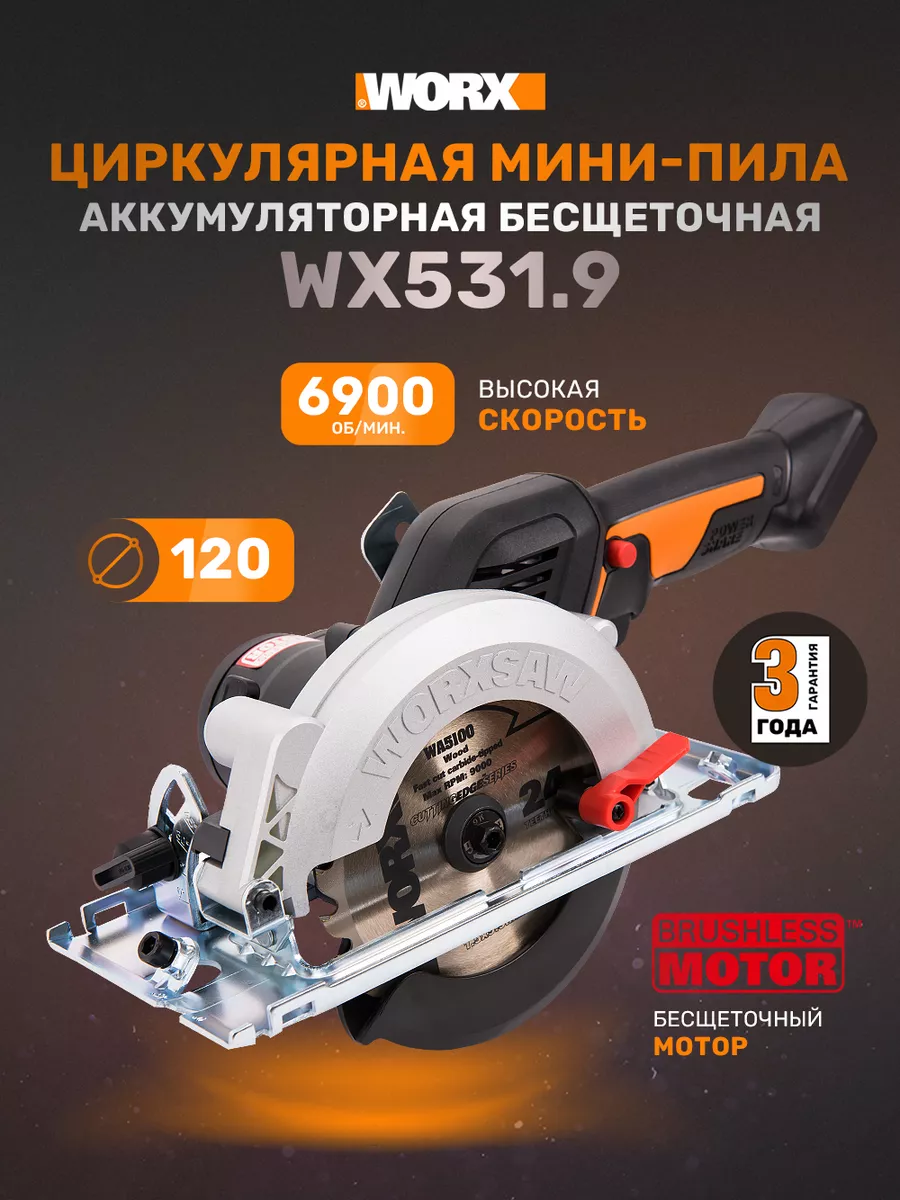 Worx Циркулярная мини-пила аккумуляторная