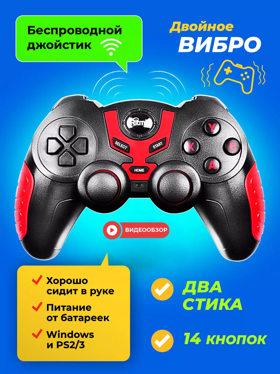 Беспроводной геймпад GP-021WPS для игровой приставки ПК Ritmix 81887684  купить в интернет-магазине Wildberries